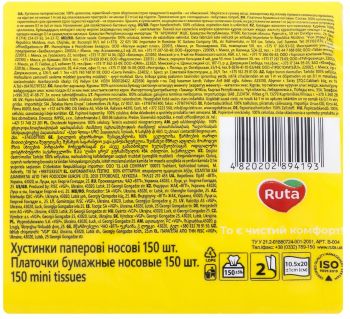 Хусточки носові Ruta Mini Tissues без аромату 2 шари, 150 шт (4820202894193) Хусточки носові Ruta Mini Tissues без аромату 2 шари, 150 шт (4820202894193) | Фото 5