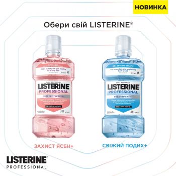 Ополіскувач для ротової порожнини LISTERINE Професійний Захист ясен 500 мл (3574661860503) | Фото 2