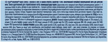 Purina Felix Sensations Sauces З лососем у соусі зі смаком креветок, 85 г (7613039836026) Purina Felix Sensations Sauces З лососем у соусі зі смаком креветок, 85 г (7613039836026) | Фото 3