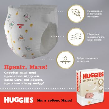 Підгузки HUGGIES Extra Care 5, 11-25 кг,  28 шт (5029053583150) | Фото 7