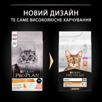 Сухий корм для кішок із чутливою шкірою Purina Pro Plan Elegant Adult із лососем, 1.5 кг | Фото 3