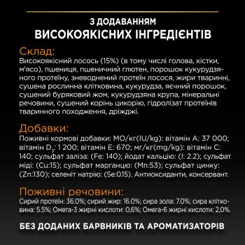Сухий корм для кішок із чутливою шкірою Purina Pro Plan Elegant Adult із лососем, 1.5 кг | Фото 6