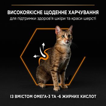 Сухий корм для кішок із чутливою шкірою Purina Pro Plan Elegant Adult із лососем, 1.5 кг | Фото 7