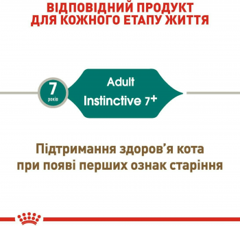 Вологий корм для котів Royal Canin Instinctive 7+ 85г Вологий корм для котів Royal Canin Instinctive 7+ 85г | Фото 3