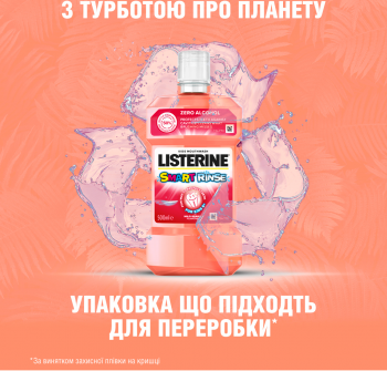 Ополіскувач для ротової порожнини дитячий LISTERINE Smart Rinse Ягідна свіжість 500 мл (3574661787190) | Фото 10