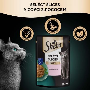 Sheba з лососем в соусі 85 г (4770608257279) | Фото 8