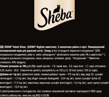 Sheba з океанічною рибою в соусі 85 г (4770608257187) | Фото 6