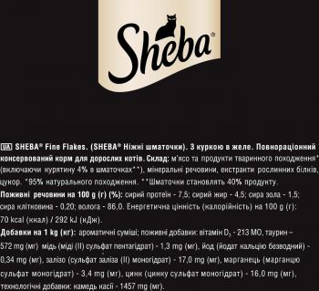 Sheba з куркою в желе 85г (4770608257224) Sheba з куркою в желе 85г (4770608257224) | Фото 7