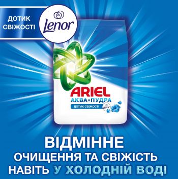 Пральний порошок ARIEL Аква-Пудра Дотик свіжості Lenor 8.1кг (8006540536827) Пральний порошок ARIEL Аква-Пудра Дотик свіжості Lenor 8.1кг (8006540536827) | Фото 9