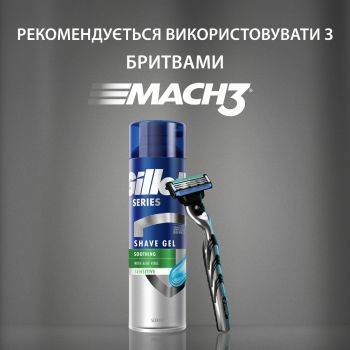 Гель для гоління GILLETTE TGS для чутливої шкіри з алое 200мл (3014260214692) | Фото 7