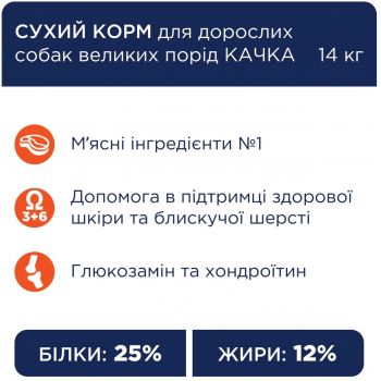 Сухий корм для собак великих порід Club 4 Paws Premium з качкою 14кг (B4531101) Сухий корм для собак великих порід Club 4 Paws Premium з качкою 14кг (B4531101) | Фото 3