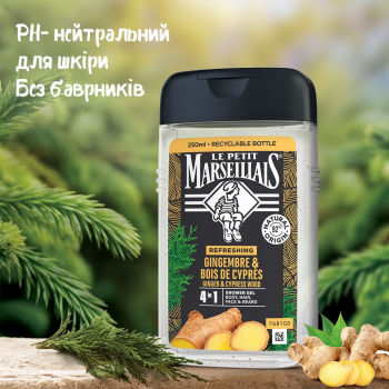 Гель-шампунь для душу Le Petit Marseillais «Імбир та кипарис » 4 в 1, 250 мл (3574661633725) | Фото 3