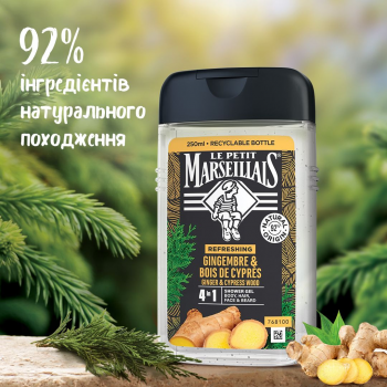 Гель-шампунь для душу Le Petit Marseillais «Імбир та кипарис » 4 в 1, 250 мл (3574661633725) | Фото 4