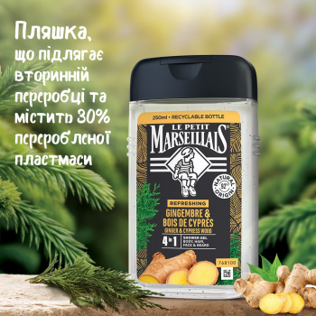 Гель-шампунь для душу Le Petit Marseillais «Імбир та кипарис » 4 в 1, 250 мл (3574661633725) | Фото 5