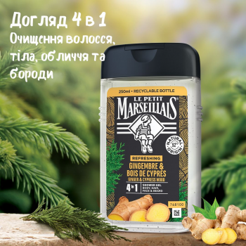 Гель-шампунь для душу Le Petit Marseillais «Імбир та кипарис » 4 в 1, 250 мл (3574661633725) | Фото 6