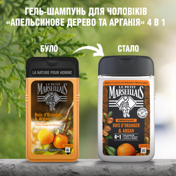 Гель-шампунь для чоловіків Le Petit Marseillais «Апельсинове дерево та арганія» 4в1 (3574661193649) | Фото 6