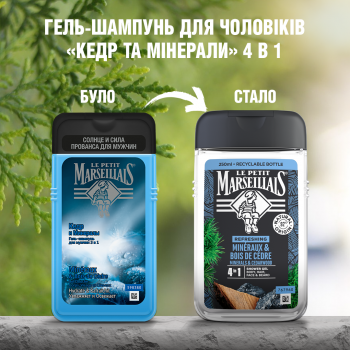 Гель-шампунь для чоловіків Le Petit Marseillais 4в1 Кедр та Мінерали 250 мл (3574661190365) | Фото 6