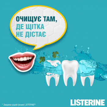 Ополіскувач для ротової порожнини Listerine Свіжа м'ята 600 мл (3574661566597) | Фото 4