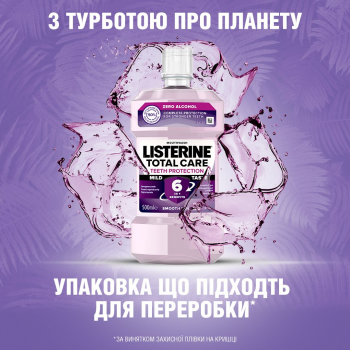 LISTERINE Total Care ополіскувач для ротової порожнини, 500 мл (3574660721980) | Фото 6