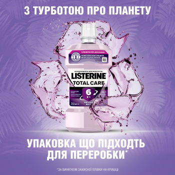 LISTERINE Total Care 250 мл (3574661057071) | Фото 3