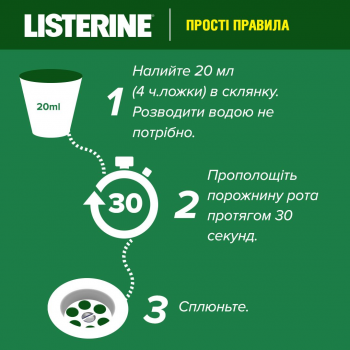 Ополіскувач для ротової порожнини LISTERINE Захист ясен та зубів 250 мл (3574661397641) | Фото 11
