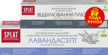 Набір зубних паст SPLAT Professional Лавандасепт 100 мл + Відбілювання плюс 40 мл (7640160000040) | Фото 1