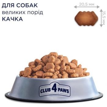 Сухий корм для собак великих порід Club 4 Paws Premium з качкою 14кг (B4531101) Сухий корм для собак великих порід Club 4 Paws Premium з качкою 14кг (B4531101) | Фото 2