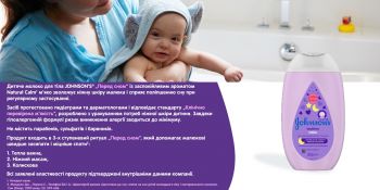 Johnson’s baby дитяче молочко перед сном 300 мл (3574669908177) Johnson’s baby дитяче молочко перед сном 300 мл (3574669908177) | Фото 10