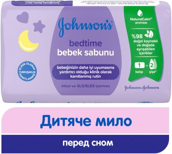 Мило дитяче Johnson’s Baby Перед сном 90 г х 6 шт (3574661642789) | Фото 3