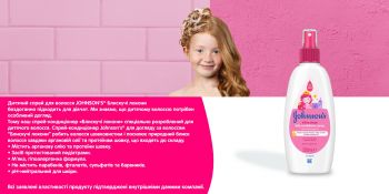 Спрей Johnson`s Baby Блискучі локони 300 мл (93574669909846) Спрей Johnson`s Baby Блискучі локони 300 мл (93574669909846) | Фото 10