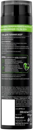 Гель для гоління NIVEA Men Ultra з активованим вугіллям 200 мл (4006000051888) | Фото 2
