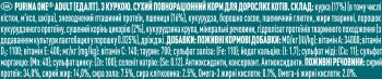 Purina One Adult Cat Chicken & WhlG 800 г (7613035467866) | Фото 6