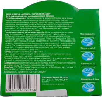 Засіб від молі Blyskavka Antiмоль з ароматом кедра 1 шт (4820214190436) Засіб від молі Blyskavka Antiмоль з ароматом кедра 1 шт (4820214190436) | Фото 2