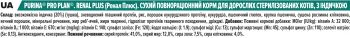 Сухий корм для стерилізованих кішок Purina Pro Plan Cat Sterilised з індичкою, 10 кг(7613033566547) | Фото 8