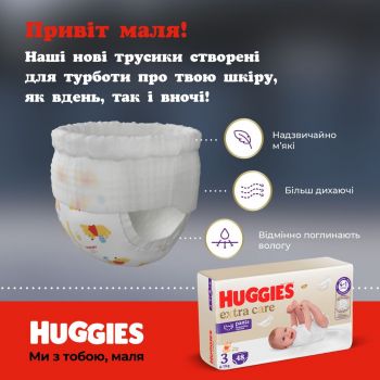 Підгузки-трусики HUGGIES PantsExtra Care 3 (6-11 kg) 48 шт (5029053549293) | Фото 5