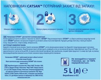 Catsan Hygiene plus 5л (4008429008535) Catsan Hygiene plus 5л (4008429008535) | Фото 4