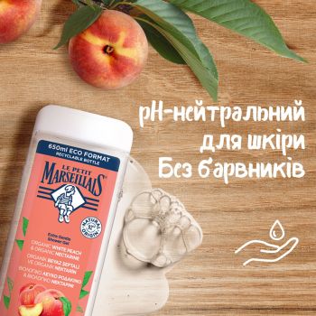 Гель для душу Le Petit Marseillais Біо Білий персик та нектарин 650мл (3574661714738) | Фото 5