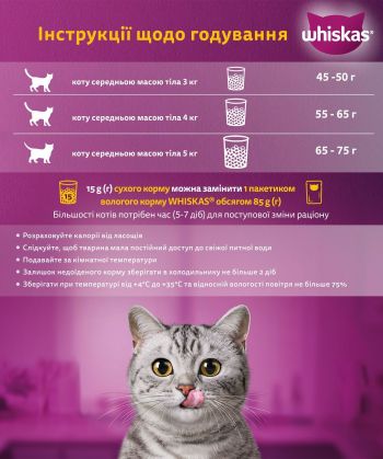 Сухий корм для дорослих котів з куркою WHISKAS 300 г (5998749144039) Сухий корм для дорослих котів з куркою WHISKAS 300 г (5998749144039) | Фото 3