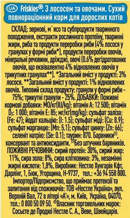 Сухий корм для кішок Purina Friskies Indoor з лососем та овочами 300г (7613031868063) Сухий корм для кішок Purina Friskies Indoor з лососем та овочами 300г (7613031868063) | Фото 2