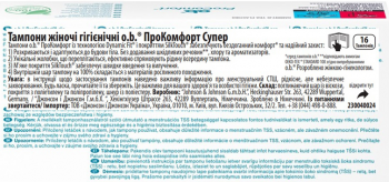 o.b. ProComfort Super, 16 шт (3574661331164) | Фото 2