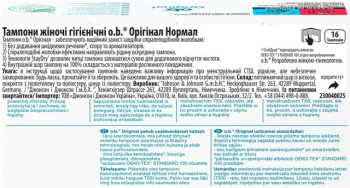 o.b. Original Normal 16 шт (3574661350134) | Фото 2