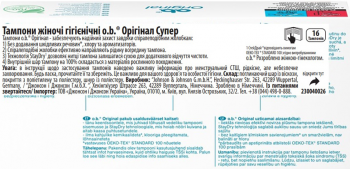 o.b. Original Super 16 шт (3574661350141) | Фото 2