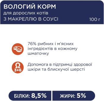 Вологий корм для дорослих котів Club 4 Paws Premium з макреллю в соусі 100г (B5630401) | Фото 4