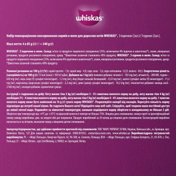 Вологий корм для котів WHISKAS курка, індичка в желе 4х85 г (4770608263676) | Фото 3