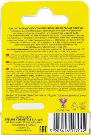 Eveline Cosmetics Поживний бальзам для губ – exotic mango серії sos 100% organic argan oil Eveline Cosmetics Поживний бальзам для губ – exotic mango серії sos 100% organic argan oil | Фото 3