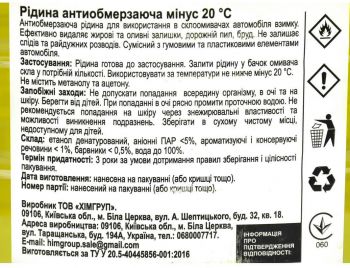 Омивач Дорожня Карта зимовий -20°С Standard Лимон, 2л (48021155187) Омивач Дорожня Карта зимовий -20°С Standard Лимон, 2л (48021155187) | Фото 3