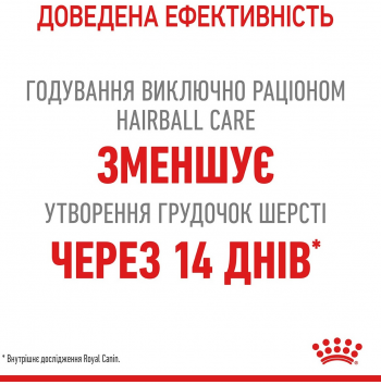 Сухий корм для котів Royal Canin Hairball Care для виведення вовни 2кг (3182550721400) Сухий корм для котів Royal Canin Hairball Care для виведення вовни 2кг (3182550721400) | Фото 3