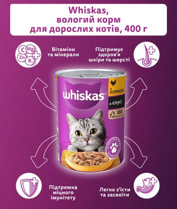 Вологий корм для котів Whiskas шматочки курки в соусі 400 г (5900951305436) | Фото 7