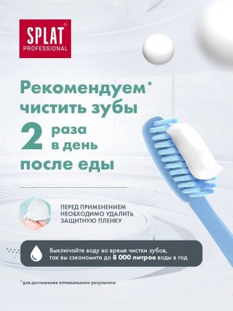 SPLAT Professional SENSITIVE, 100 мл (7640168930257) SPLAT Professional SENSITIVE, 100 мл (7640168930257) | Фото 4