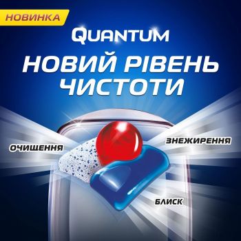 Таблетки для посудомийних машин Finish Quantum All in 1 60шт (5908252004881) Купить средство для мытья посуды Таблетки для посудомийних машин Finish Quantum All in 1 60шт (5908252004881) | Фото 2